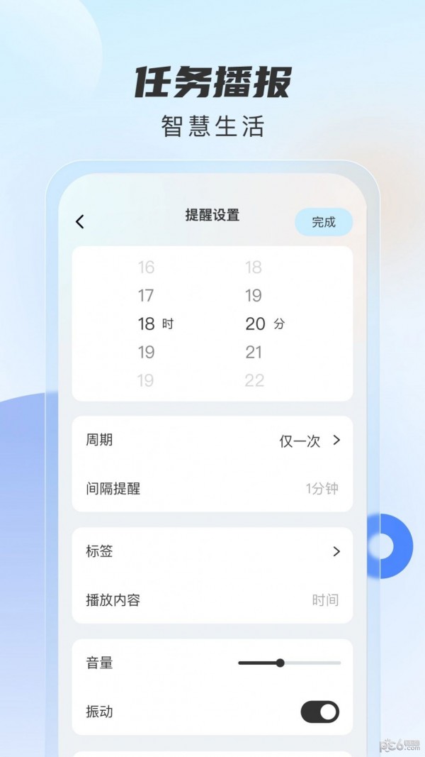 时时播报APP截图