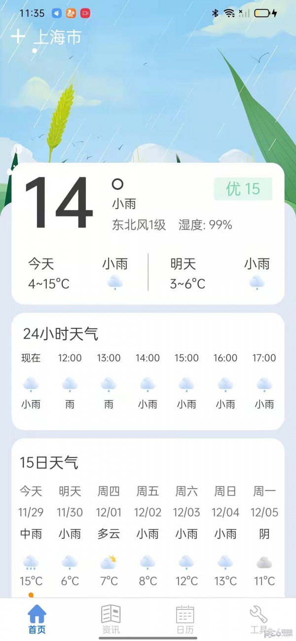 掌上天气通APP截图