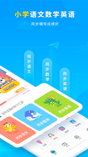 学宝-原小学宝APP截图