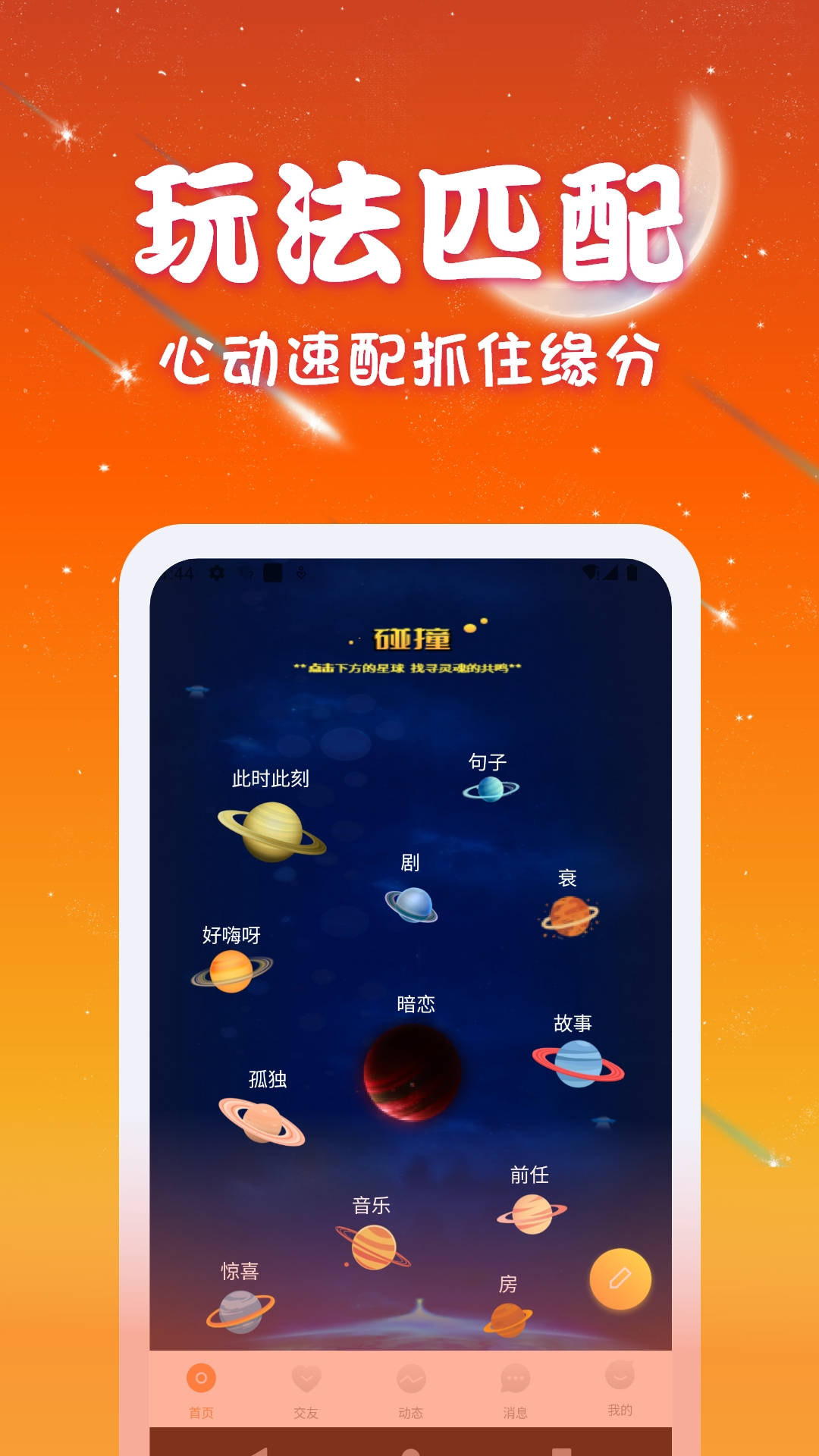 优优交友APP截图