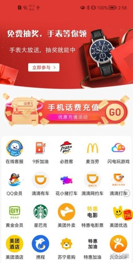 超值权益APP截图