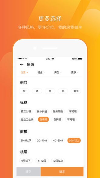 南瓜租房APP截图