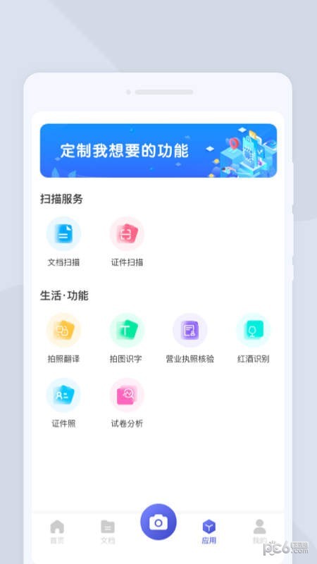 系统扫描王APP截图