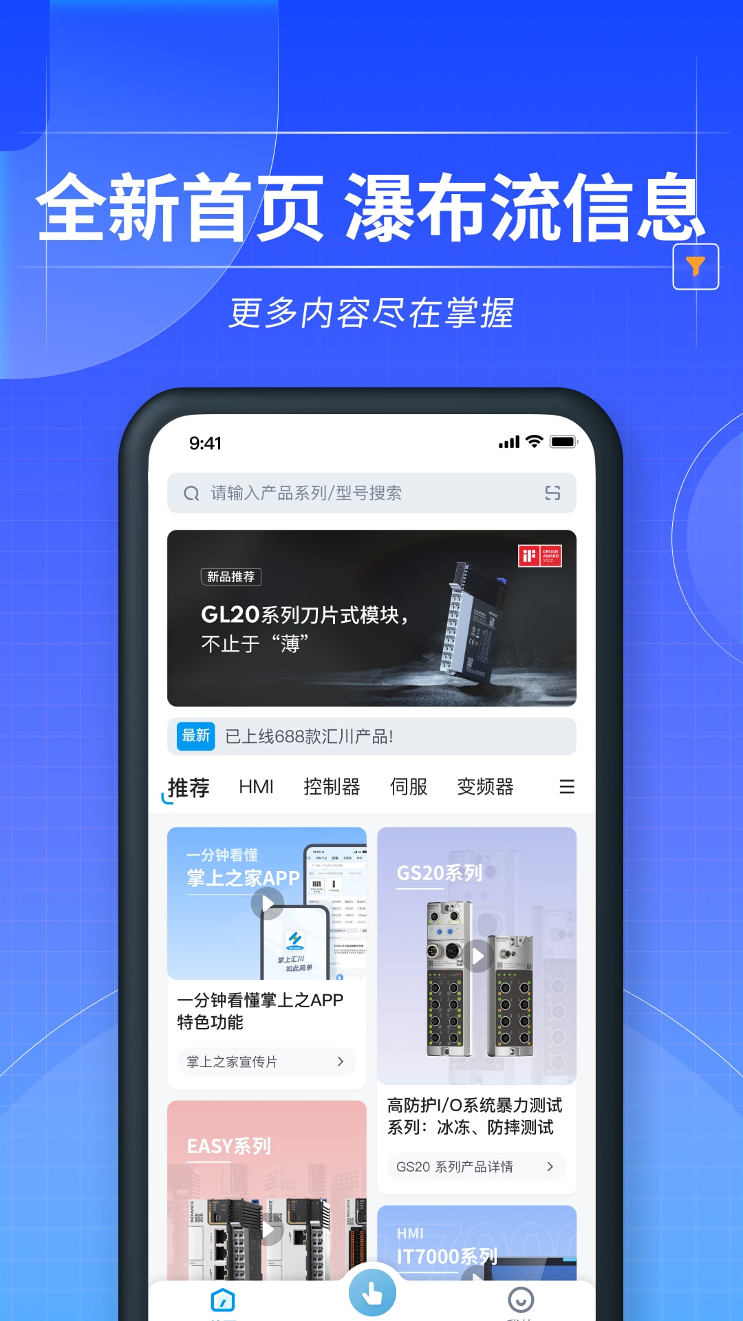 掌上汇川APP截图