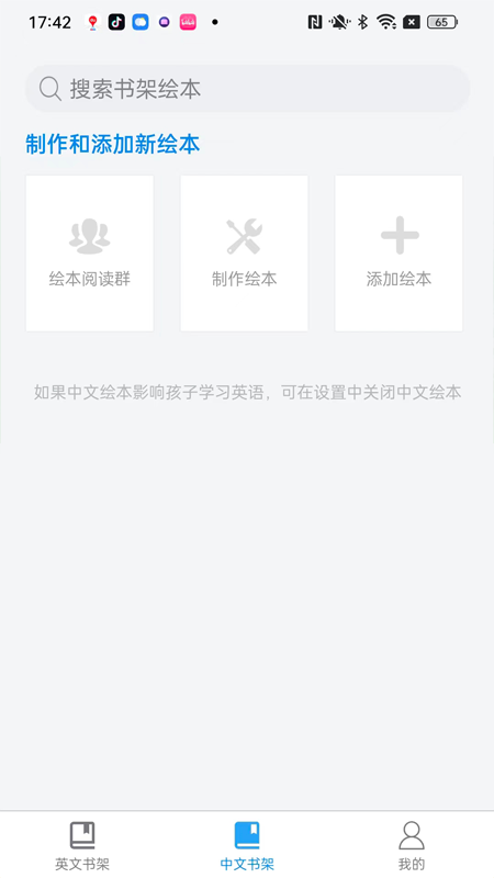 绘本阅读器APP截图