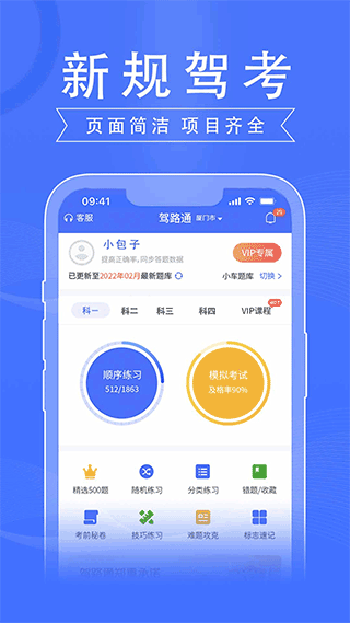 驾路通V4.10.5