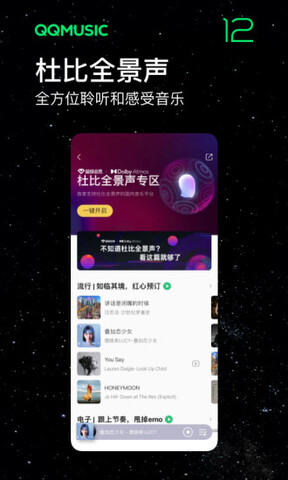 qq音乐免费官网最新版APP截图