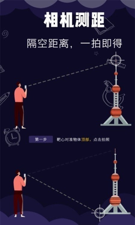 小智测量仪APP截图