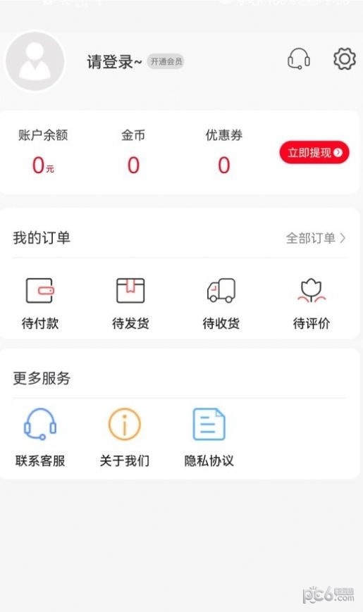 超值权益APP截图