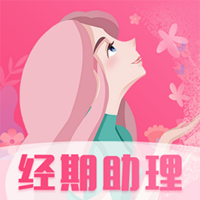 女生经期助手v5.2.1图标