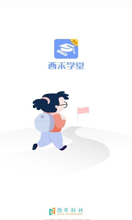 西禾学堂教务版APP截图