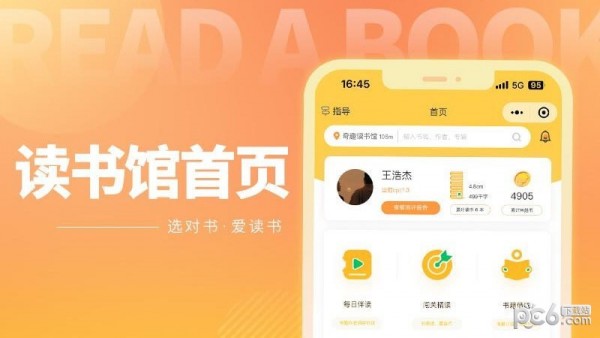 奇趣读书馆APP截图