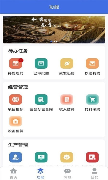 工享云企业端APP截图