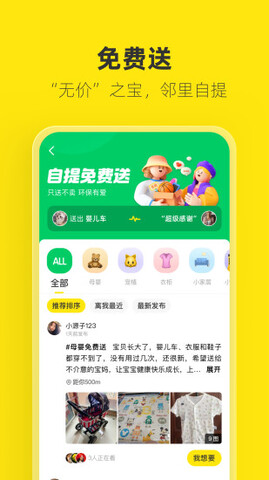 闲鱼二手物品交易平台APP截图