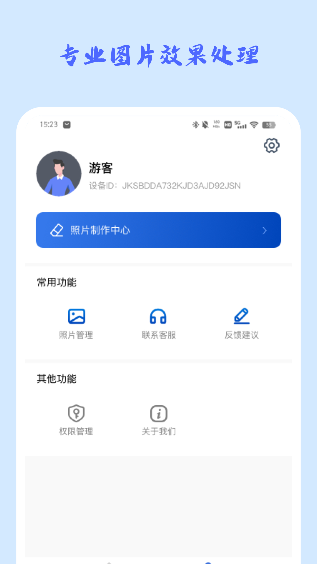 照片修复馆APP截图