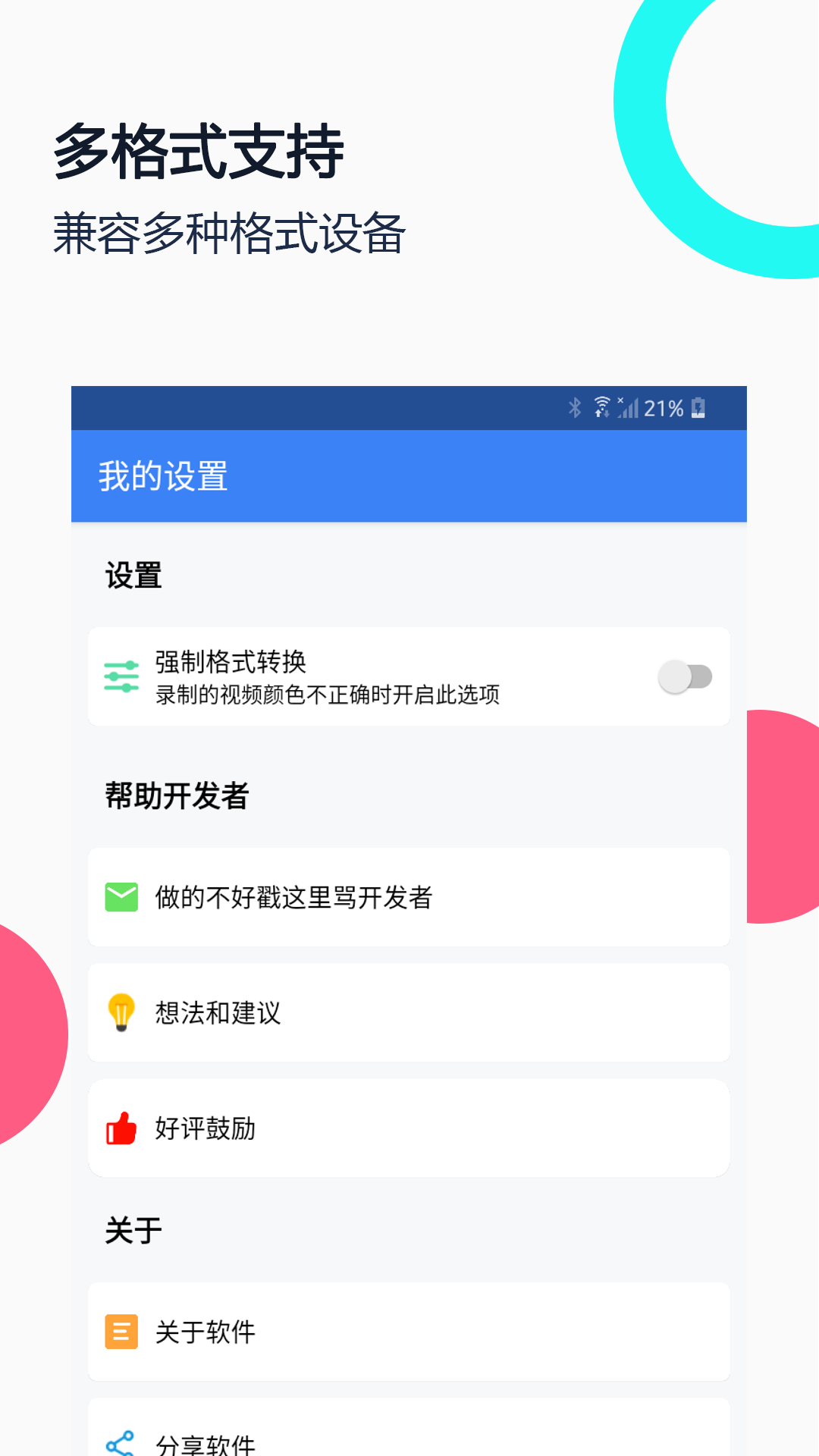 usb摄像头APP截图