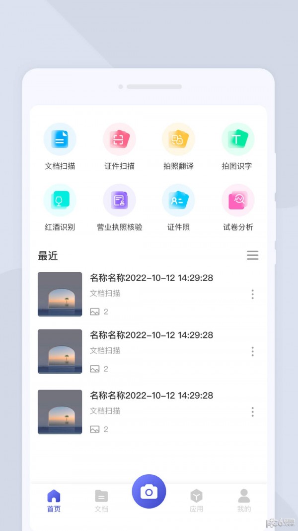 系统扫描王APP截图