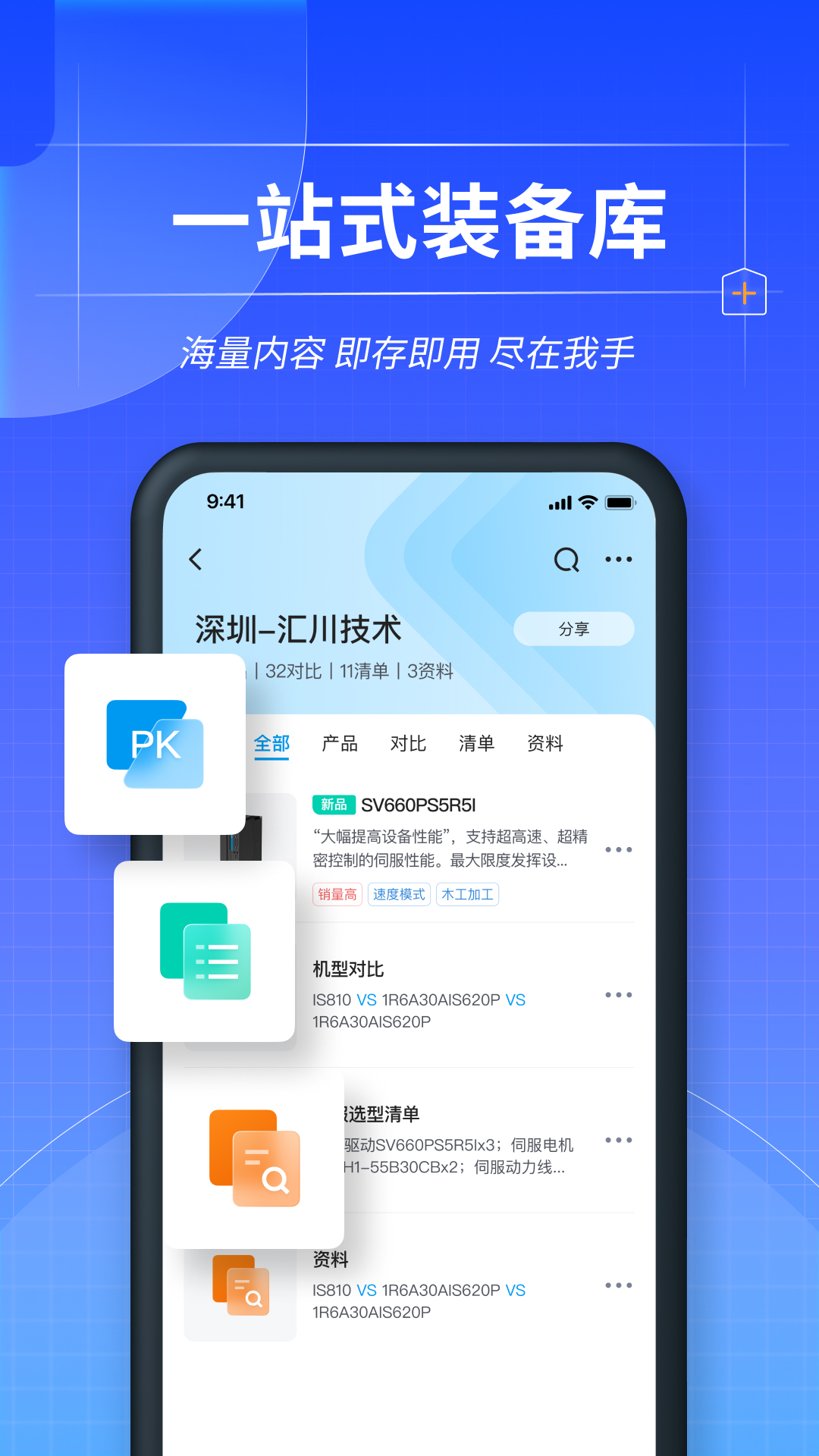 掌上汇川APP截图