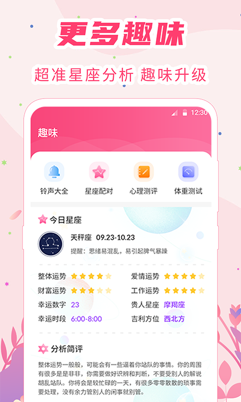 女生经期助手v5.2.1APP截图