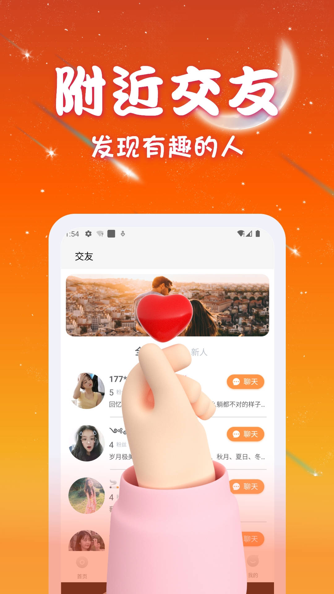 优优交友APP截图