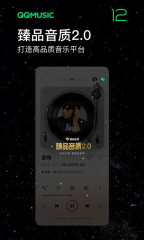 qq音乐免费官网最新版APP截图