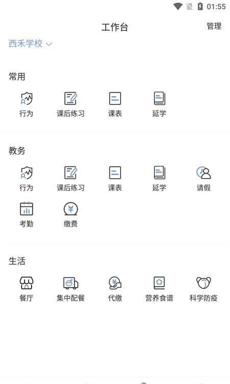 西禾学堂教务版APP截图