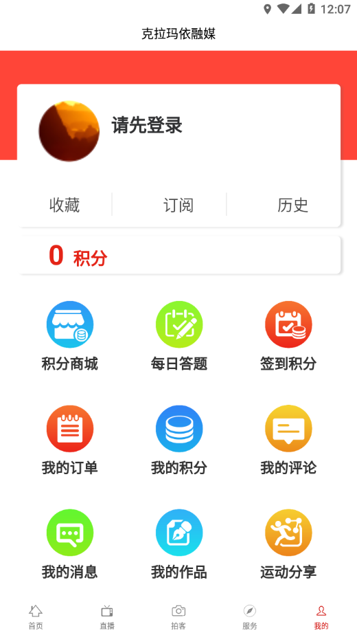 克拉玛依融媒APP