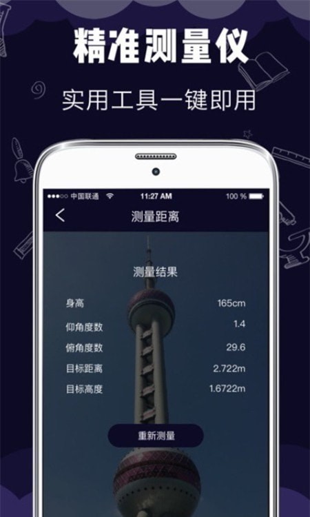 小智测量仪APP截图