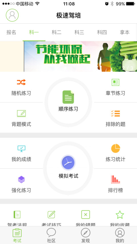 极速驾培V1.9.9