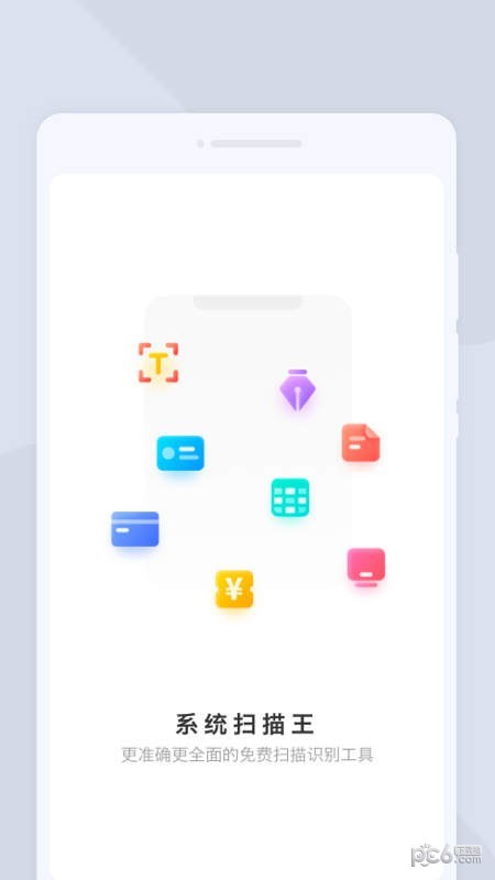 系统扫描王APP截图