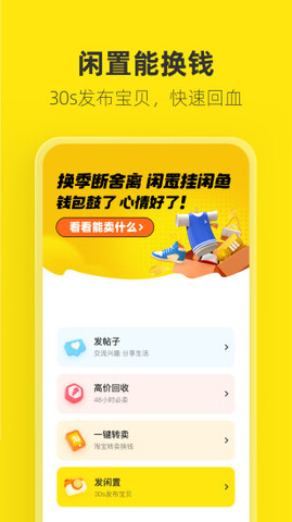 闲鱼二手物品交易平台APP截图