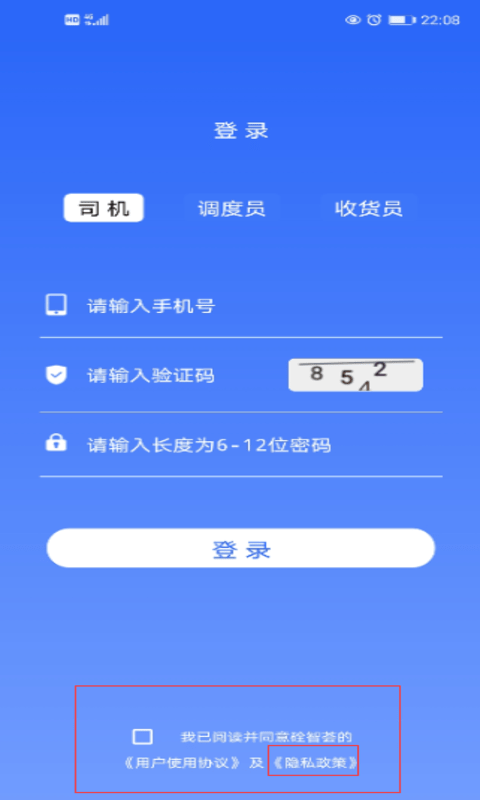 砼智荟混凝土综合交易平台运输端截图