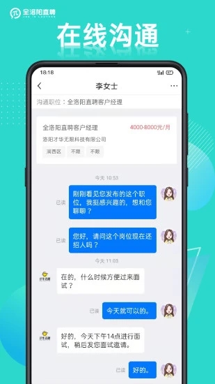 全洛阳直聘网APP截图