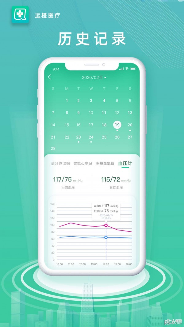 远橙医疗APP截图