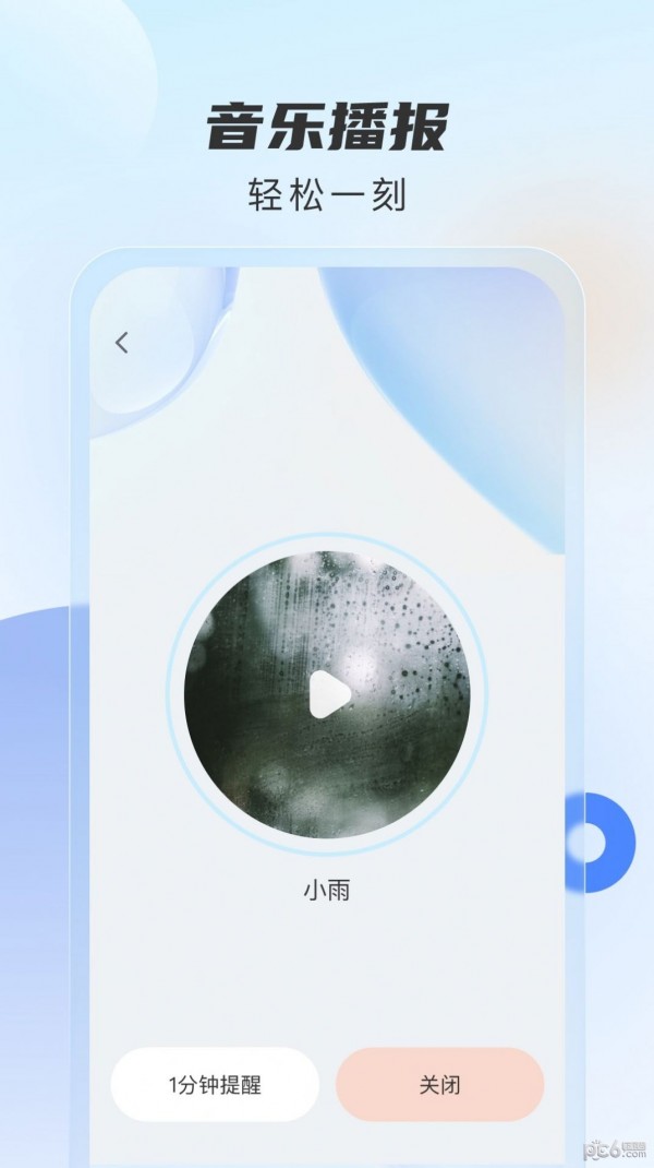 时时播报APP截图