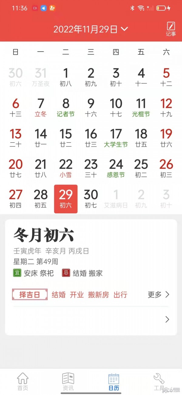 掌上天气通APP截图