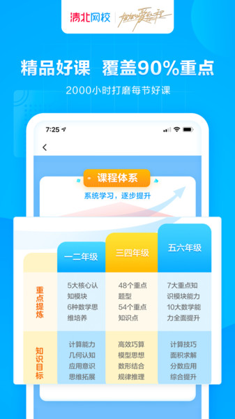 清北网校截图