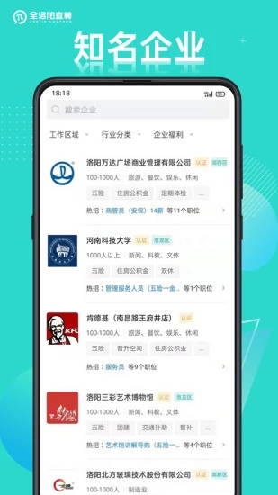 全洛阳直聘网APP截图