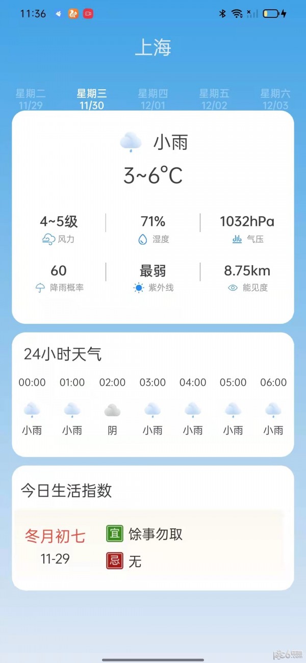 掌上天气通APP截图