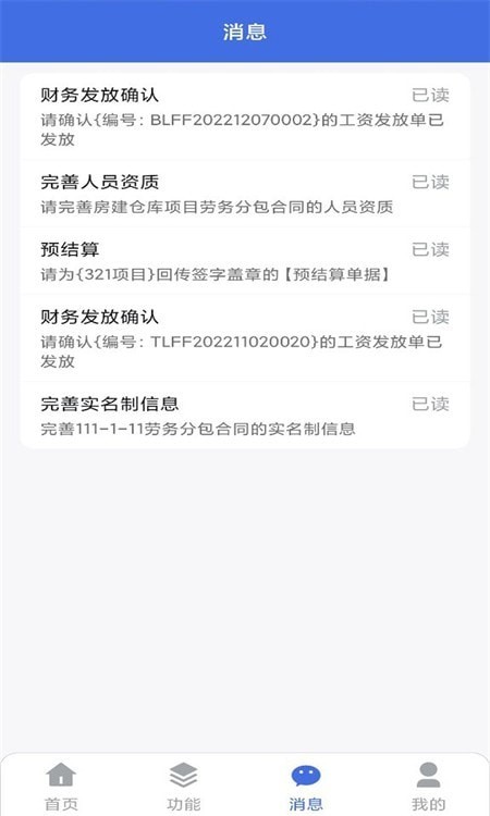 工享云企业端APP截图