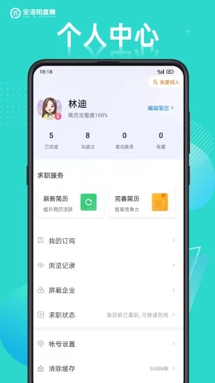 全洛阳直聘网APP截图