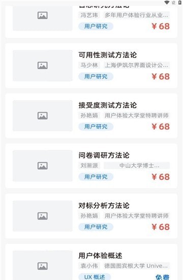 用户体验大学堂APP截图