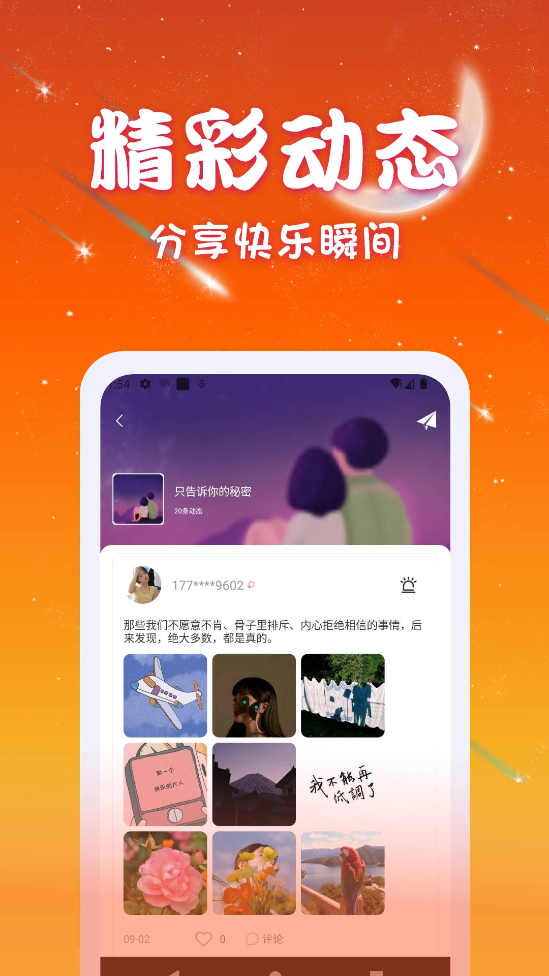 优优交友APP截图