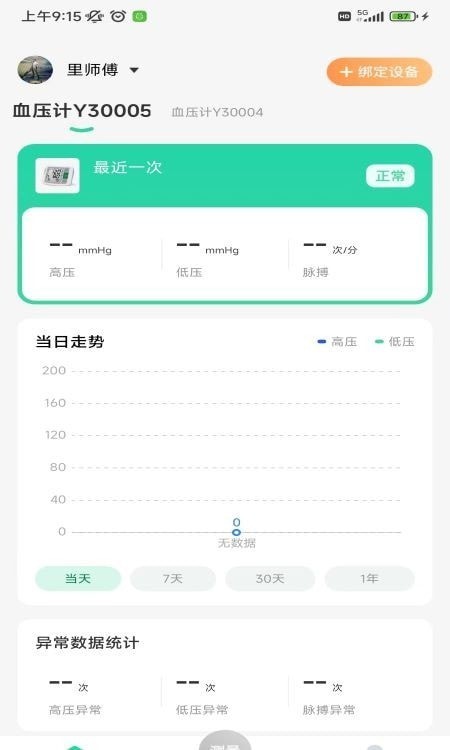 马德保康血压计APP截图