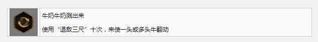 《霍格沃兹之遗》牛奶牛奶溅出来奖杯成就完成方法攻略