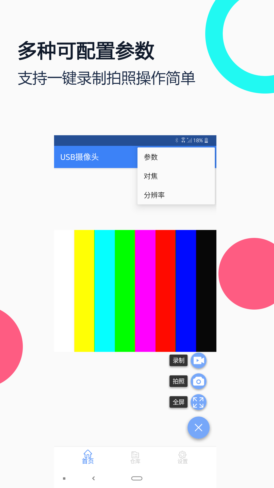 usb摄像头APP截图