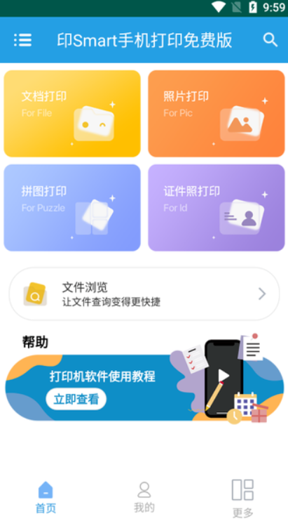 印Smart手机打印截图