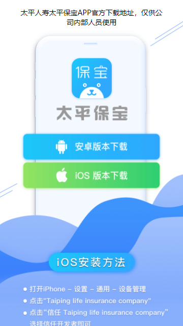 太平保宝下载APP截图