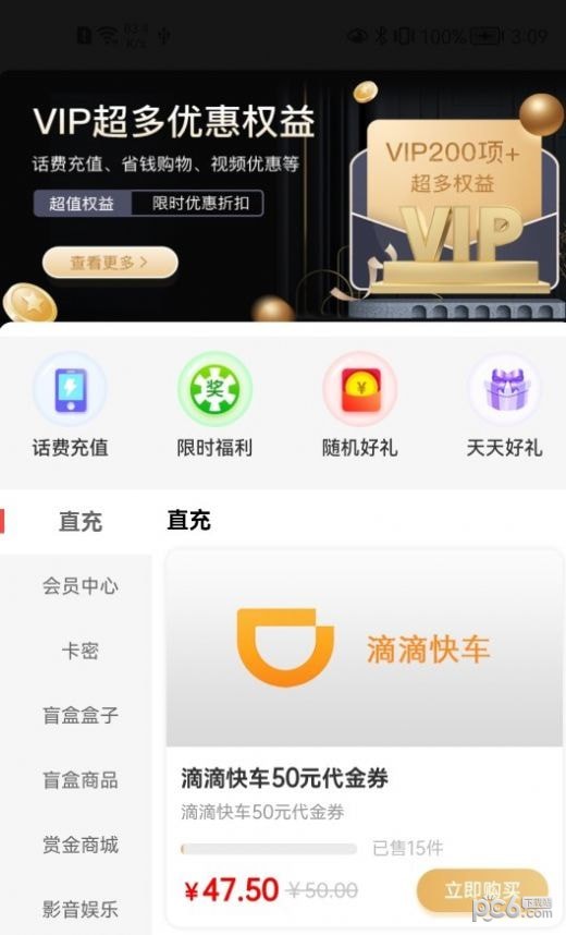 超值权益APP截图