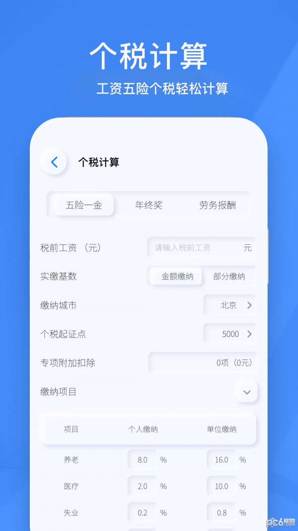 小黄计算器APP截图